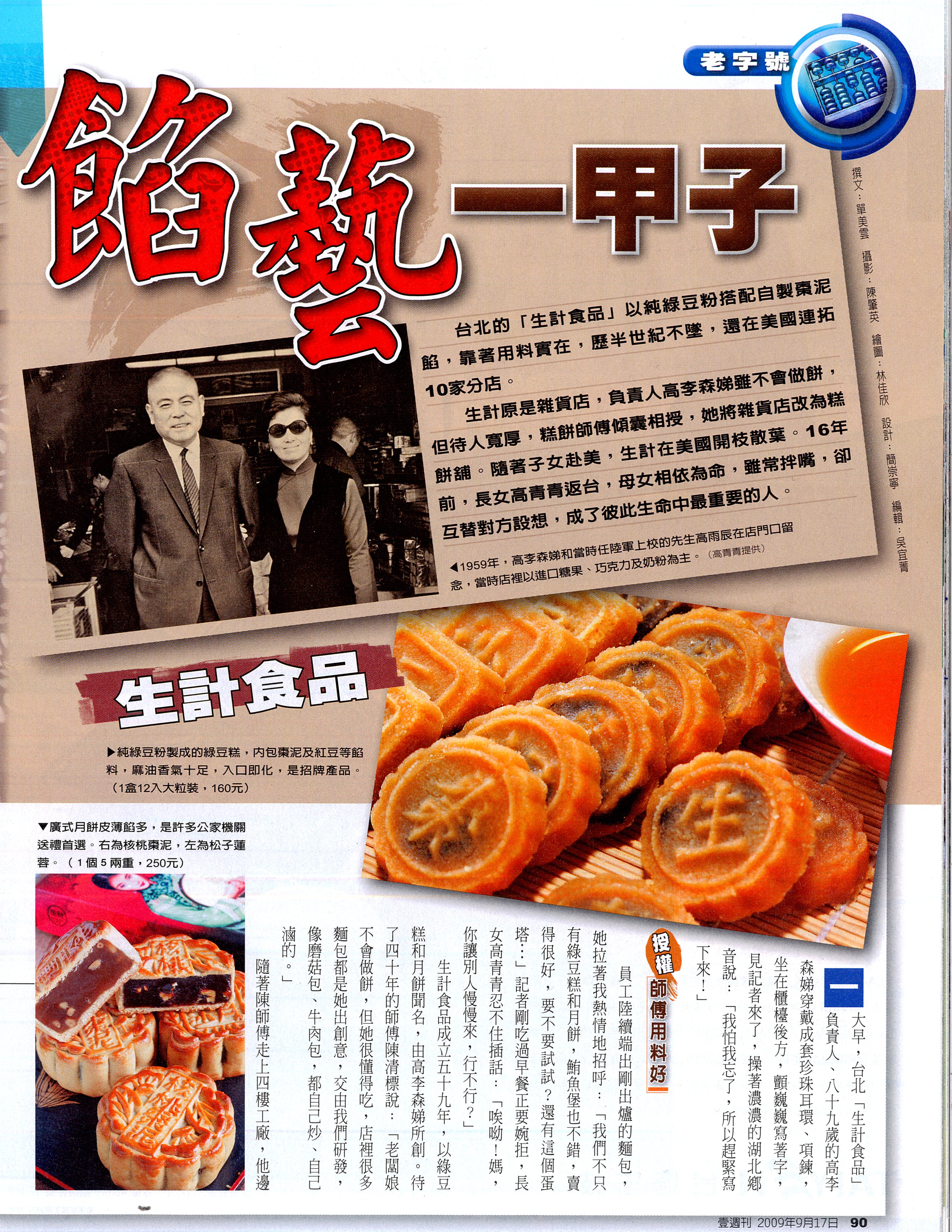Original Sheng Kee Bakery