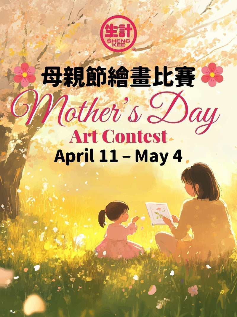 2025 Mother's Day Art Contest 2025年母親節繪畫比賽