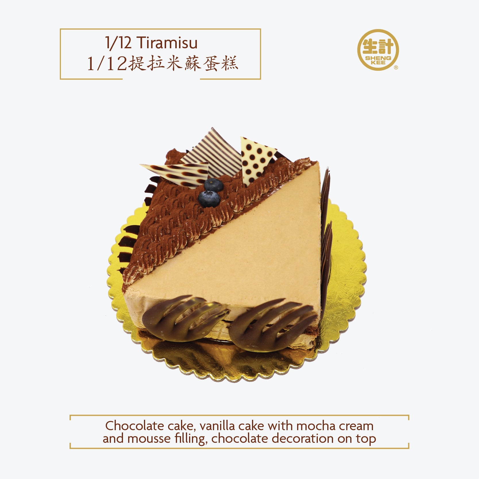 1/12 Tiramisu