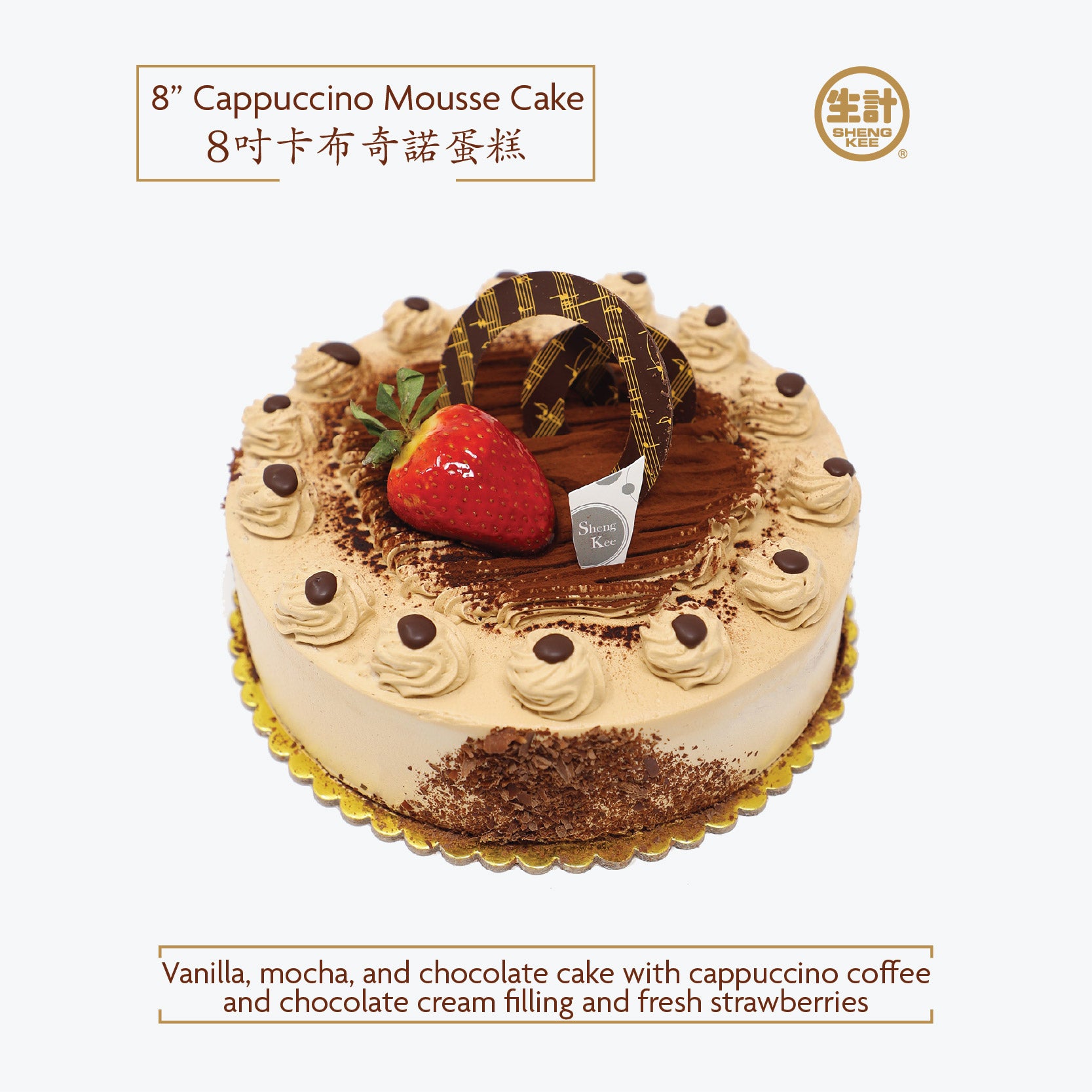 8-Inch Cappuccino Mousse Cake with Fresh Strawberries
