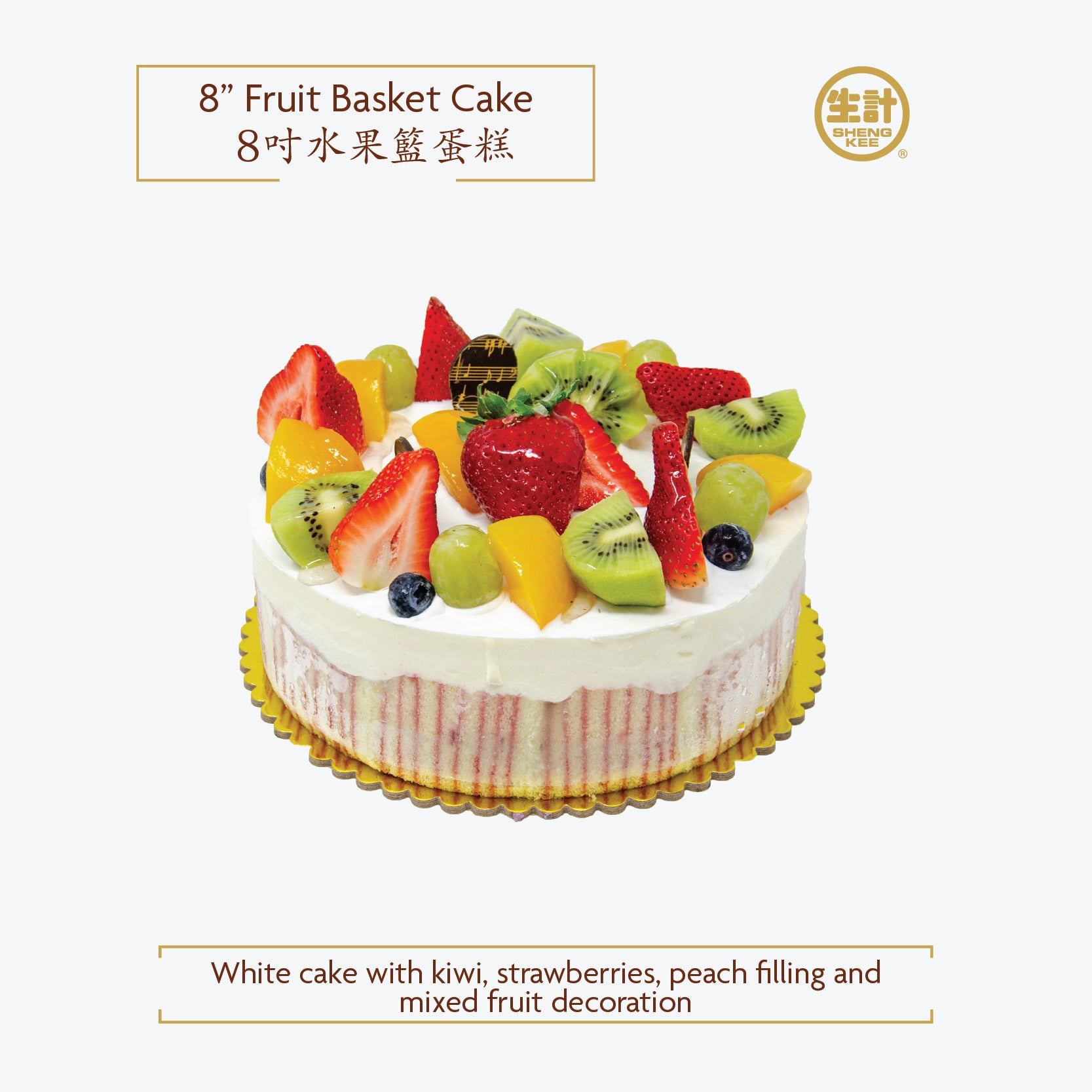 8-Inch White Cake with Mixed Fruits