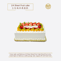 1/4 Sheet Fresh Mixed Fruit Cake 1/4版水果蛋糕